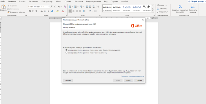 Окно активации Office 2024