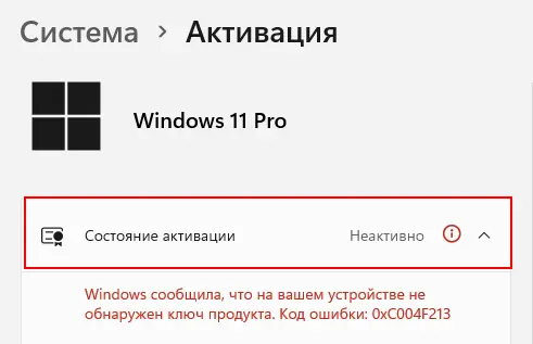 Проверка редакции Windows в параметрах