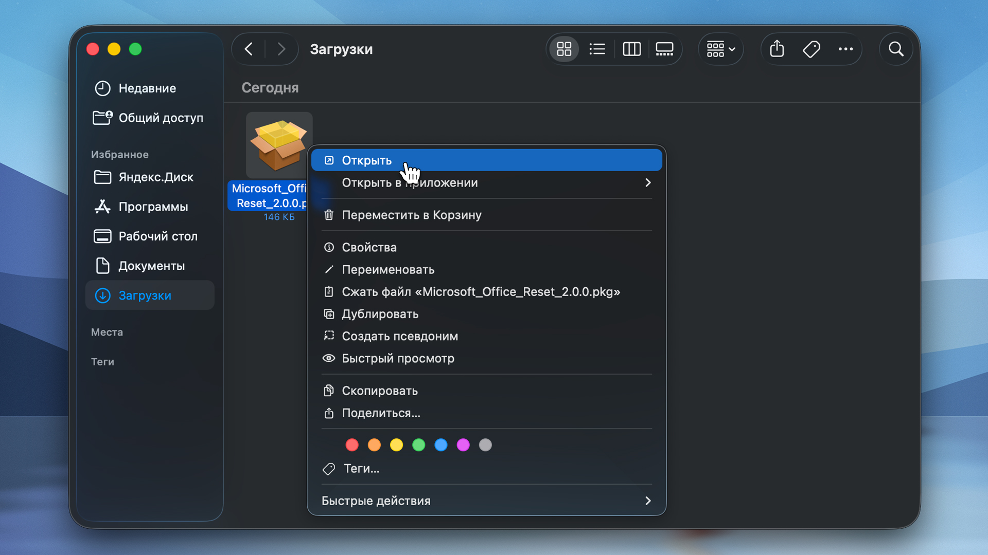 Установщик полного удаления Office на Mac