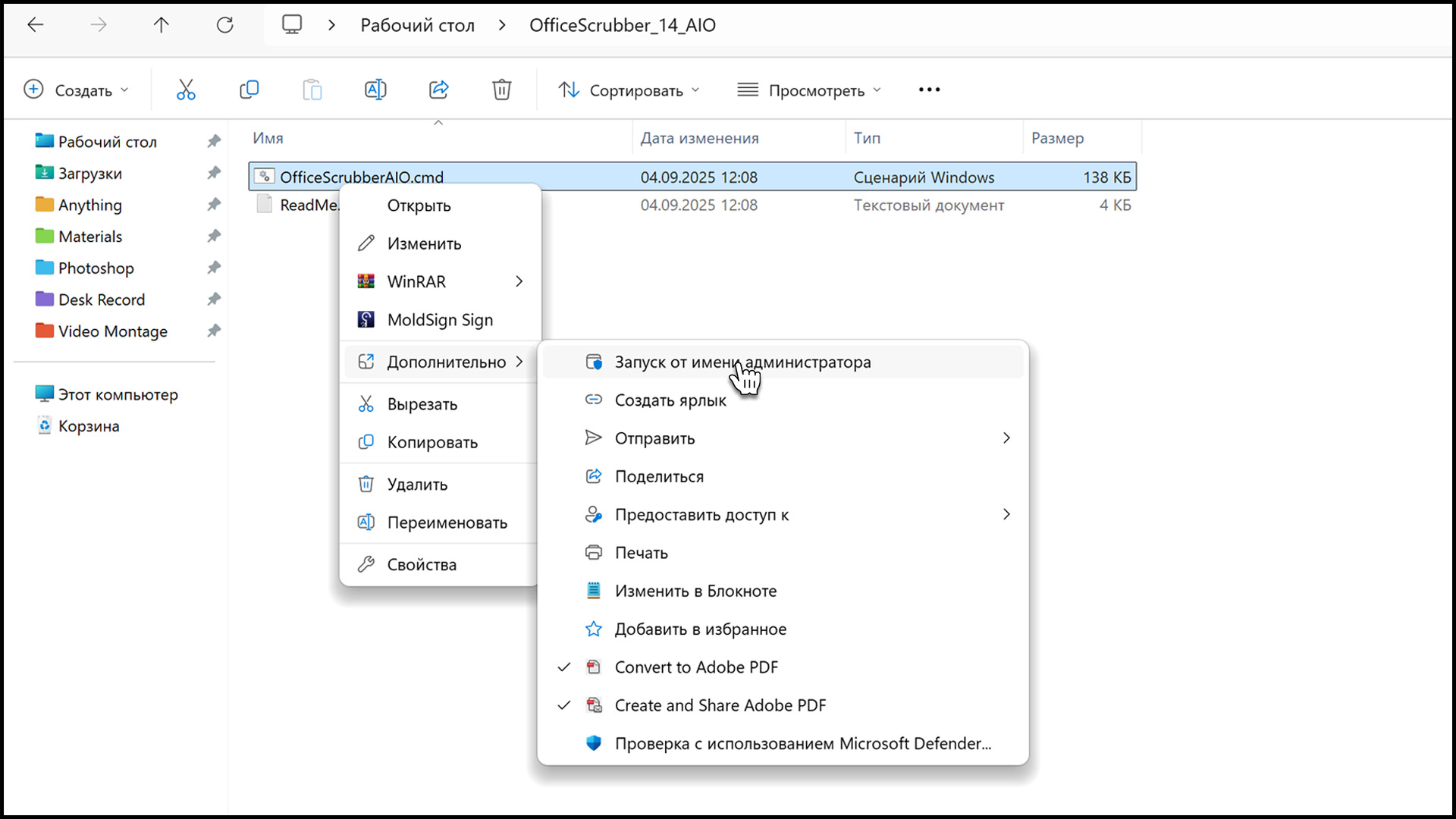 Меню OfficeScrubber Scrub ALL
