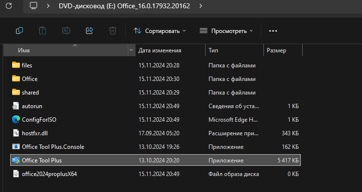 Установочные файлы Office Tool Plus