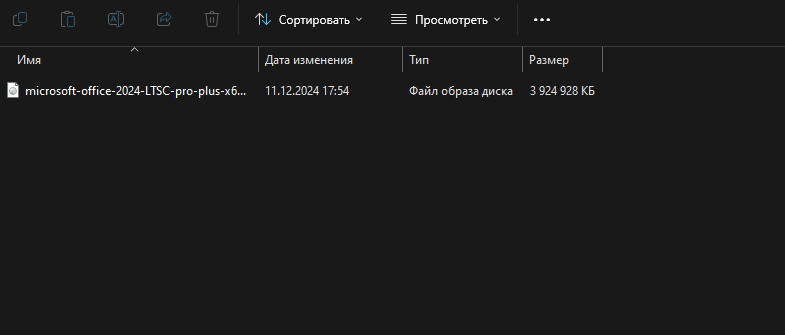 Файл образа Office 2024 LTSC на компьютере