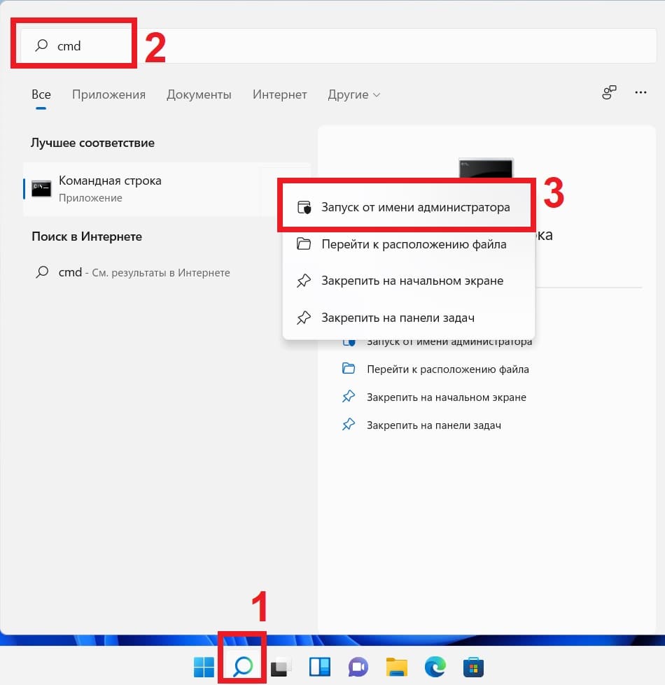 Запуск командной строки от имени администратора