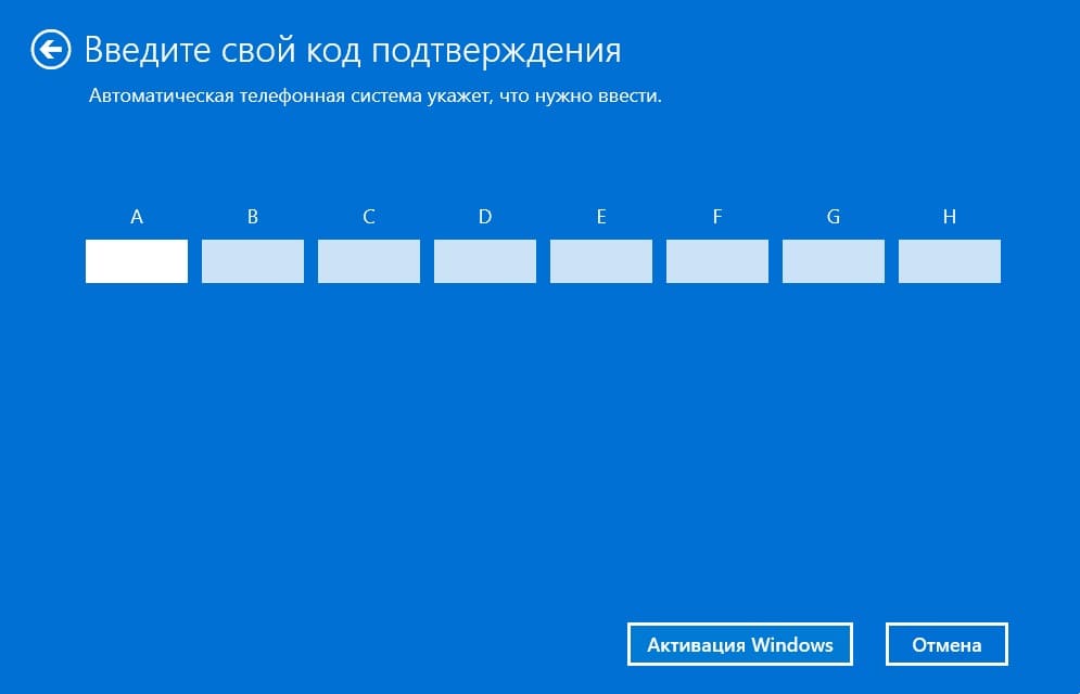 Ввод кода подтверждения в окне активации
