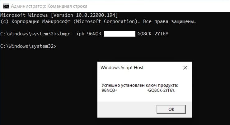 Команда slmgr -ipk в командной строке